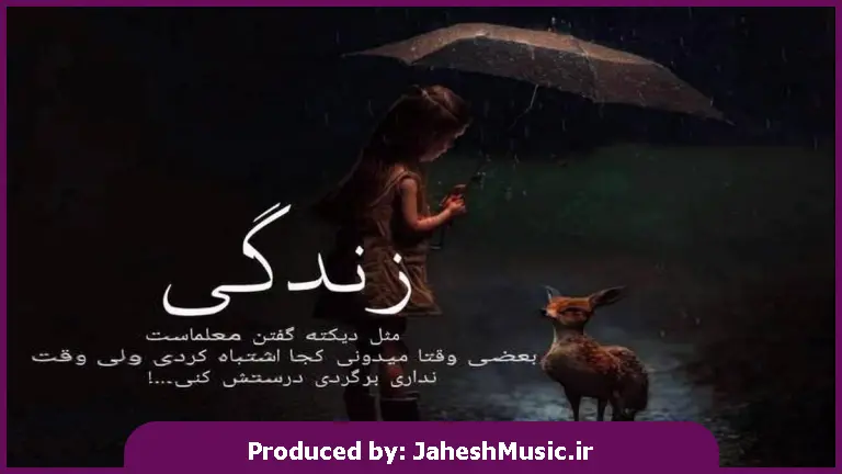 دانلود آهنگ شبا همش به میخونه میرم من 